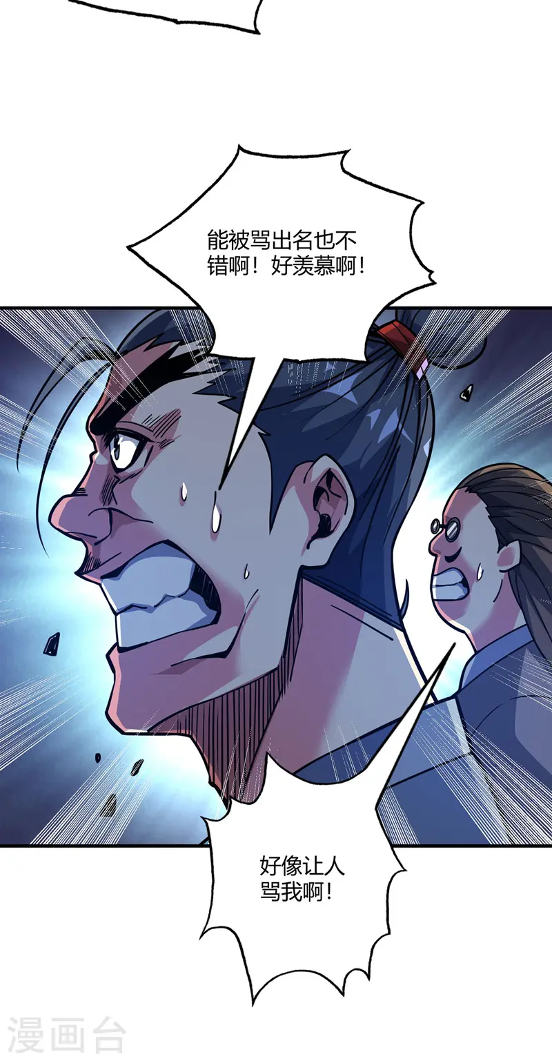 第95话 挑衅大儒 第20页