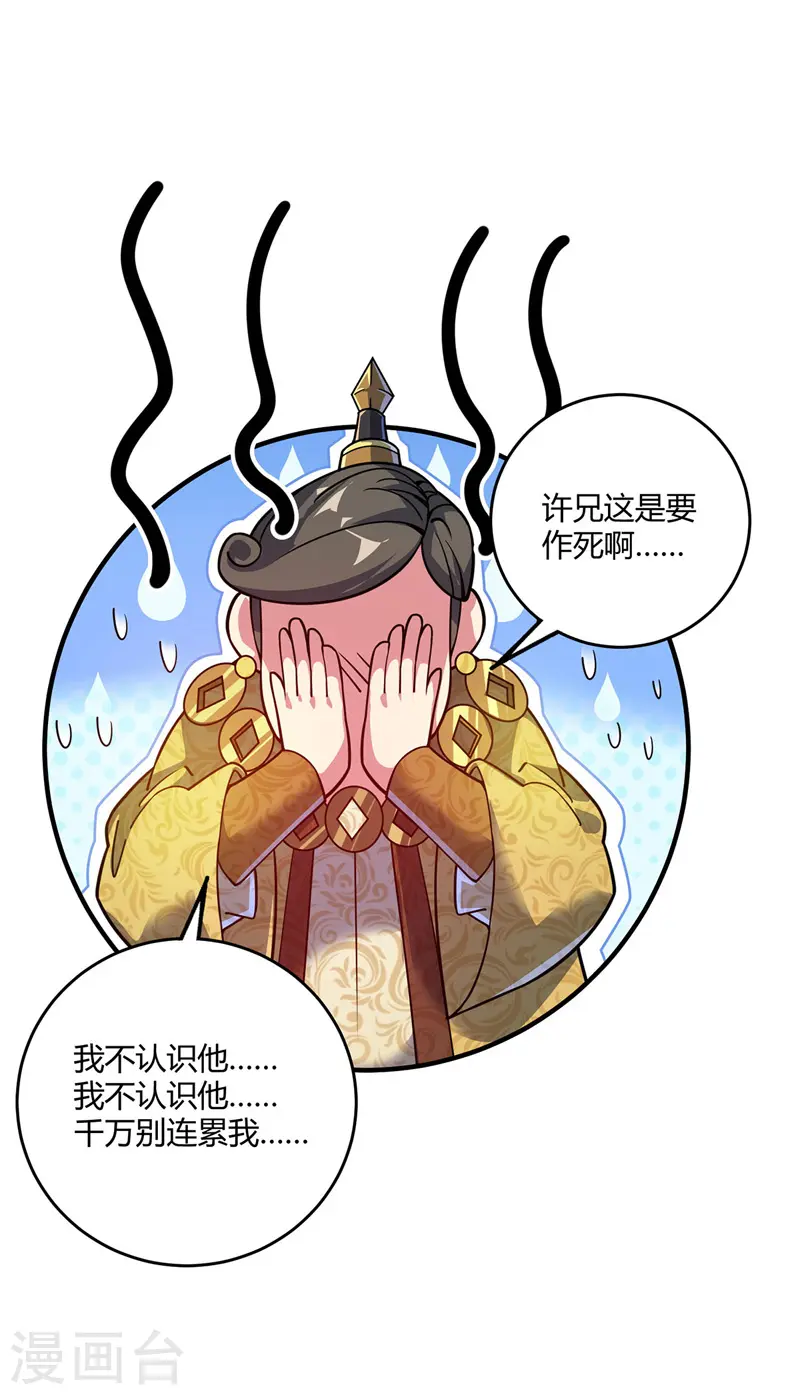 第95话 挑衅大儒 第21页