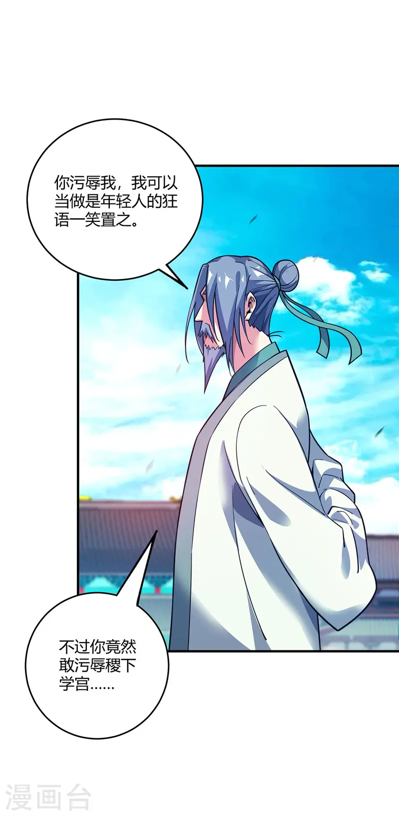 第95话 挑衅大儒 第22页