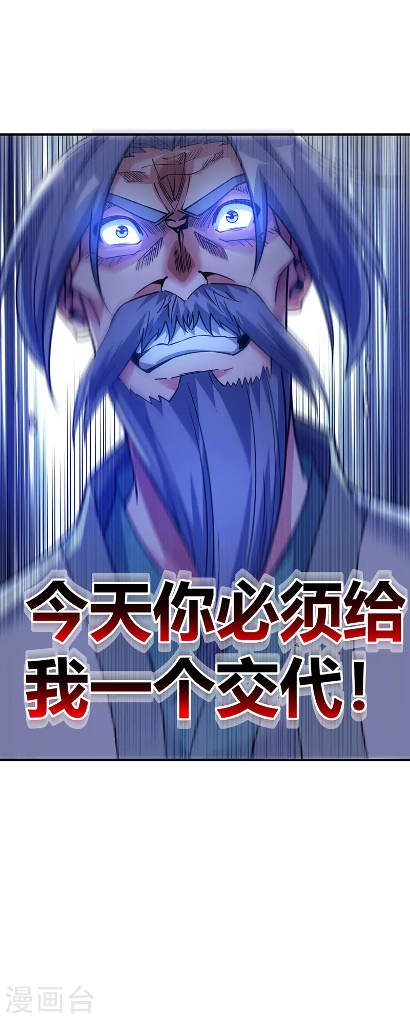 第95话 挑衅大儒 第23页