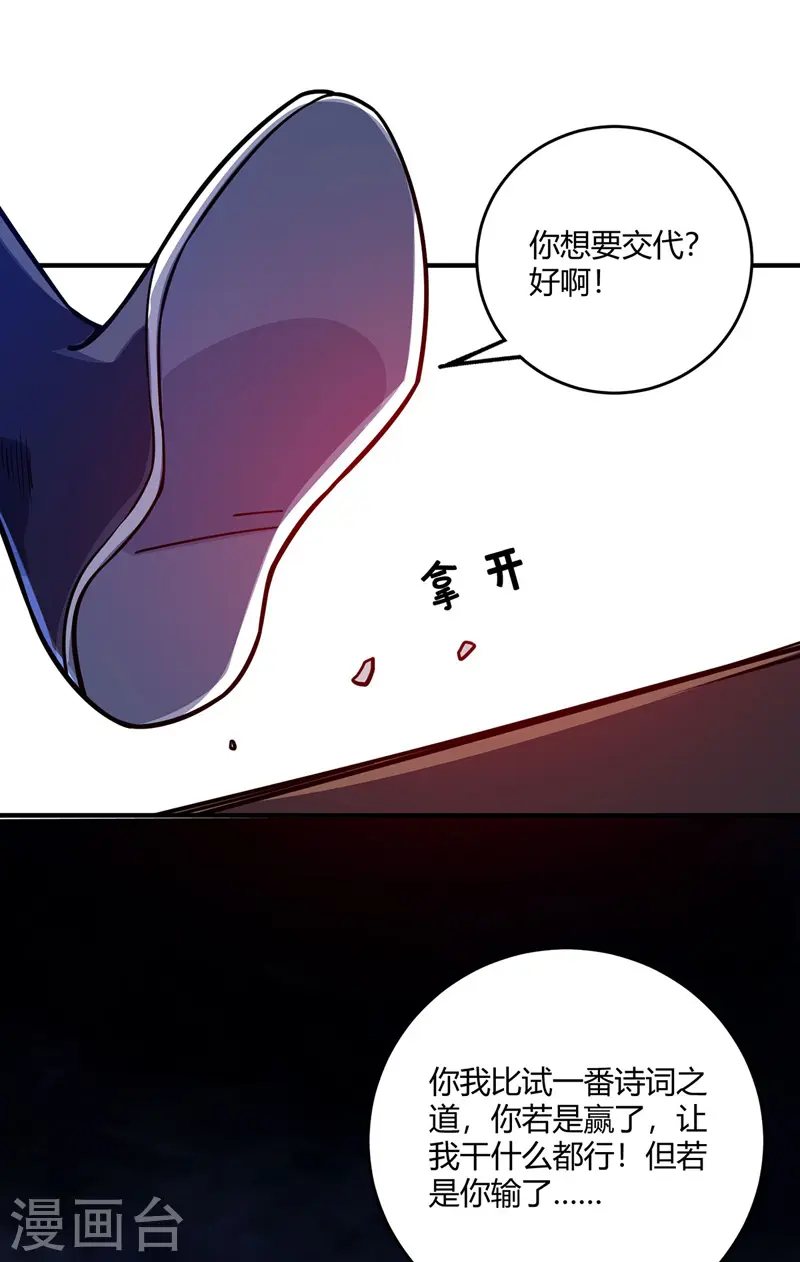 第95话 挑衅大儒 第24页