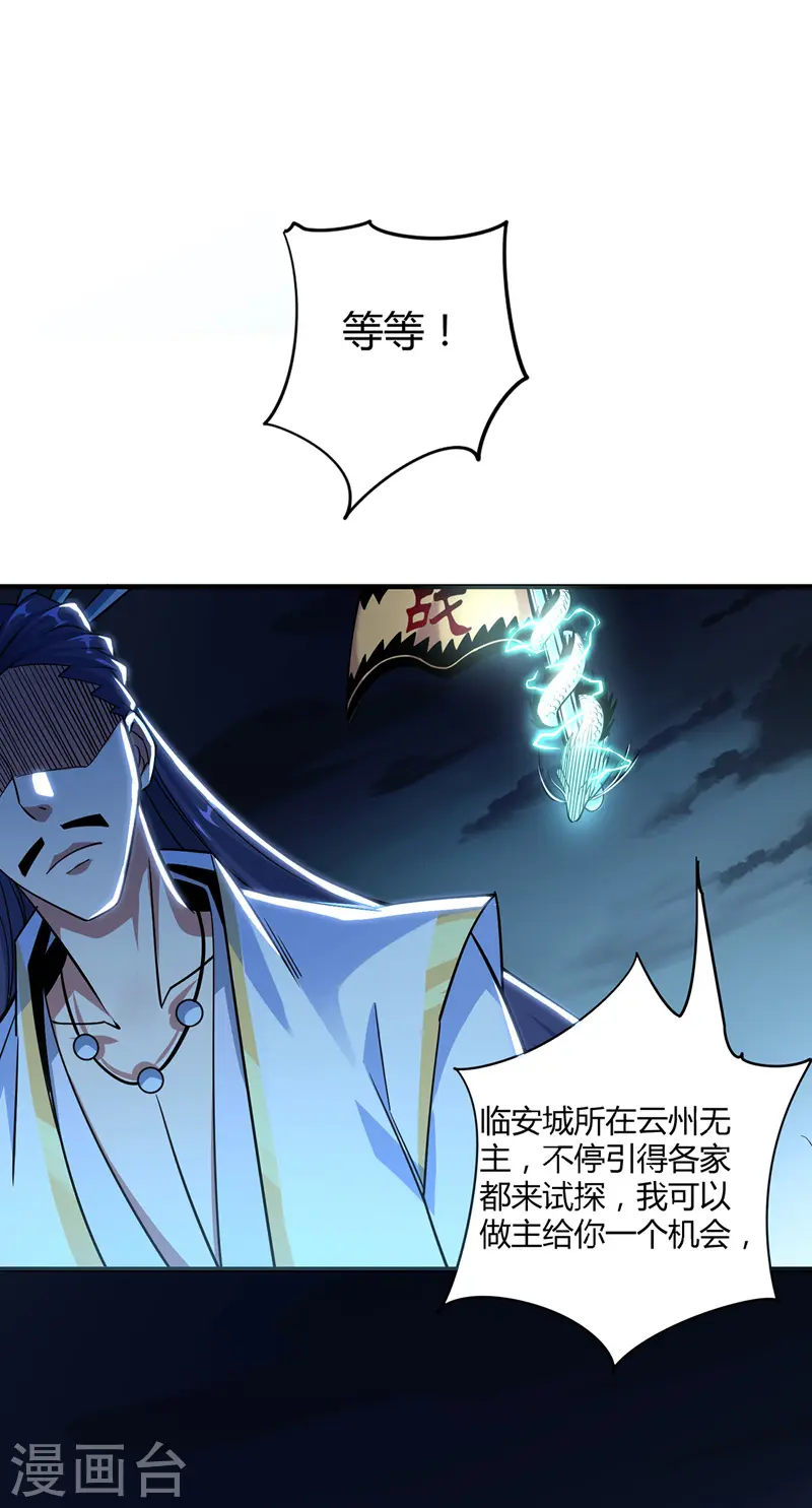 第90话 道路选择 第3页