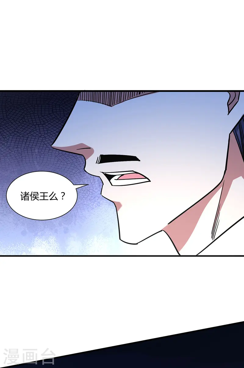第90话 道路选择 第5页