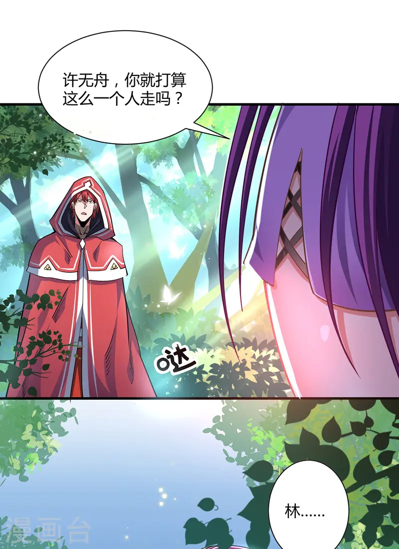 第90话 道路选择 第12页