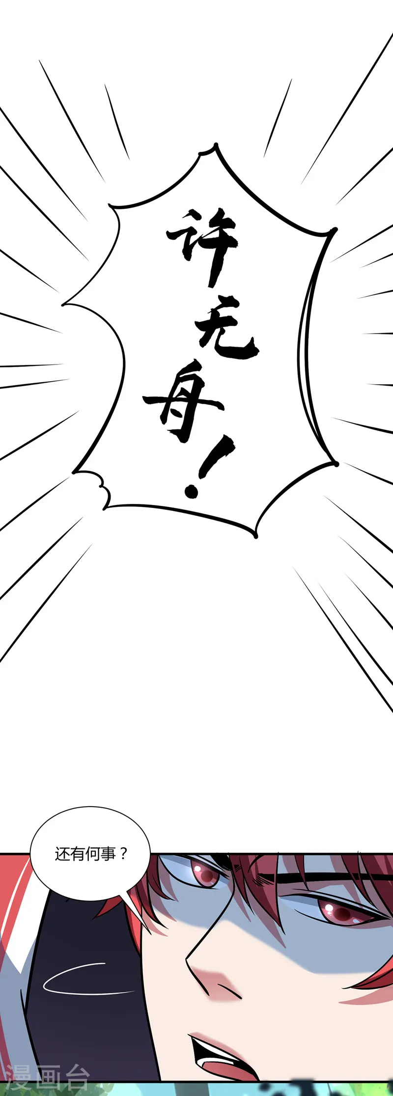 第90话 道路选择 第18页