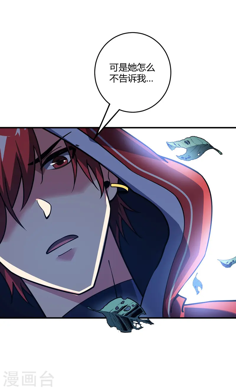 第91话 钧天顺风车 第8页