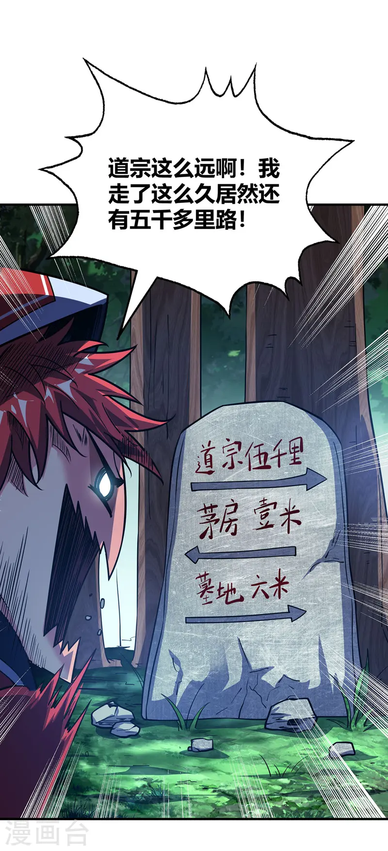 第91话 钧天顺风车 第9页