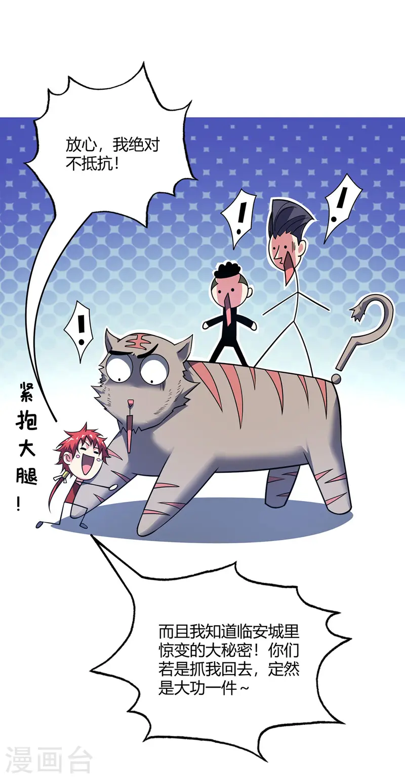第91话 钧天顺风车 第20页