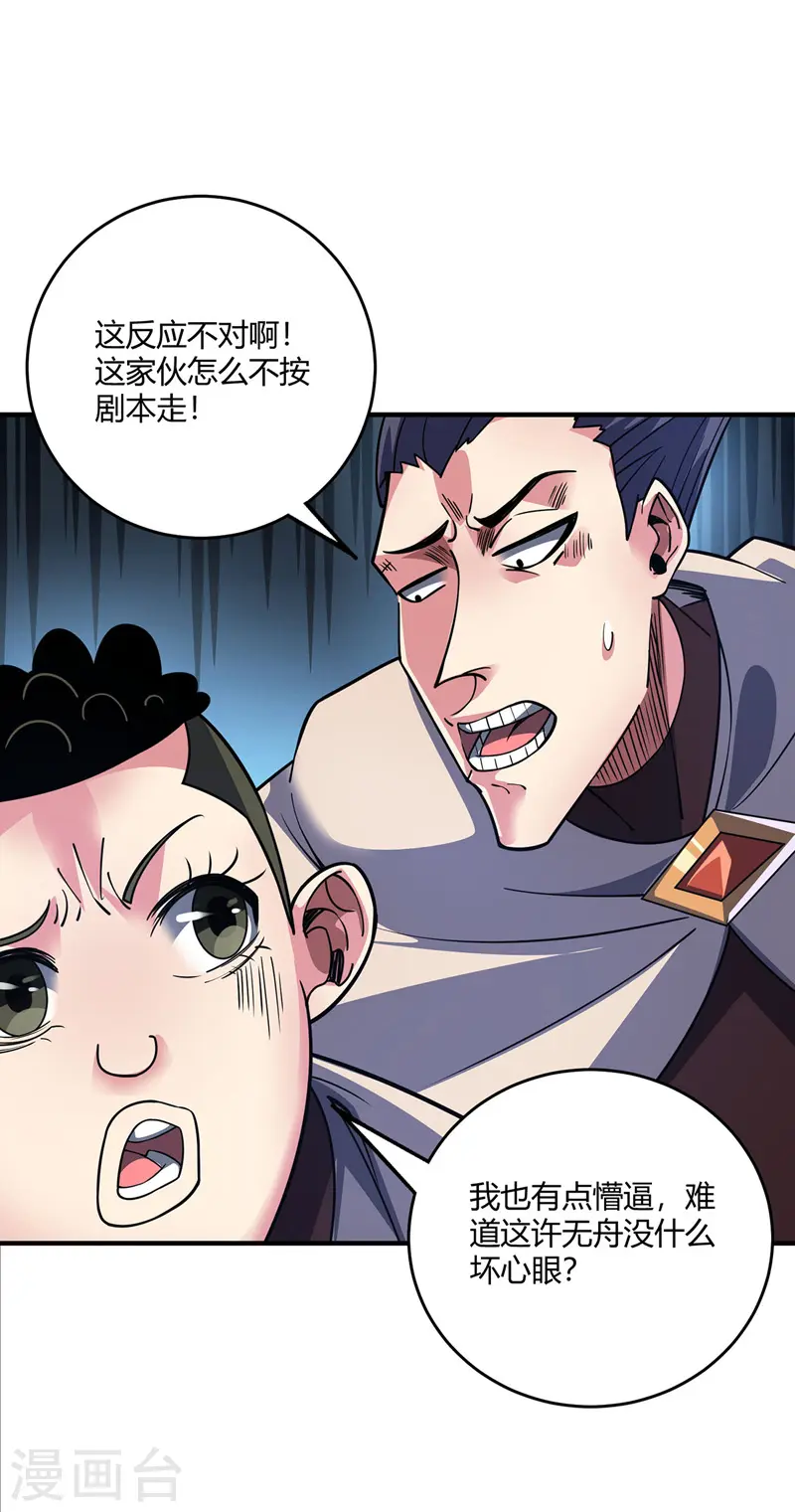 第91话 钧天顺风车 第21页