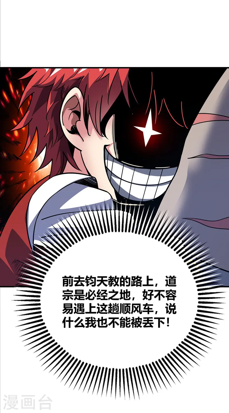 第91话 钧天顺风车 第22页