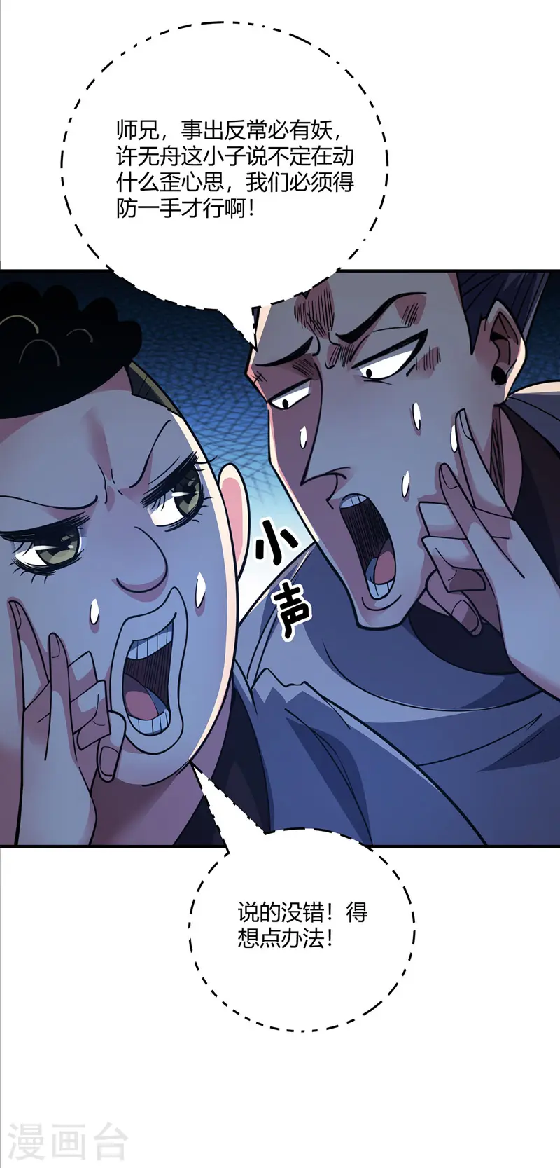 第91话 钧天顺风车 第23页
