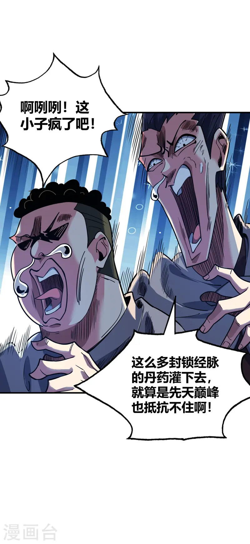 第91话 钧天顺风车 第27页