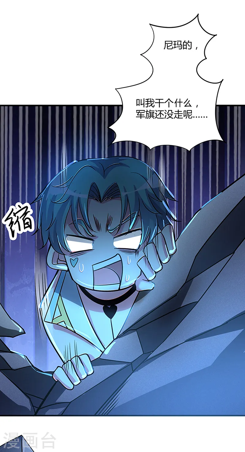 第89话 洛图的底细 第2页