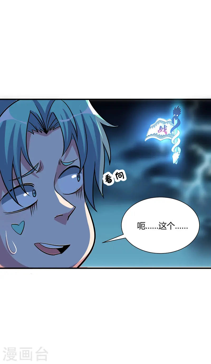 第89话 洛图的底细 第5页