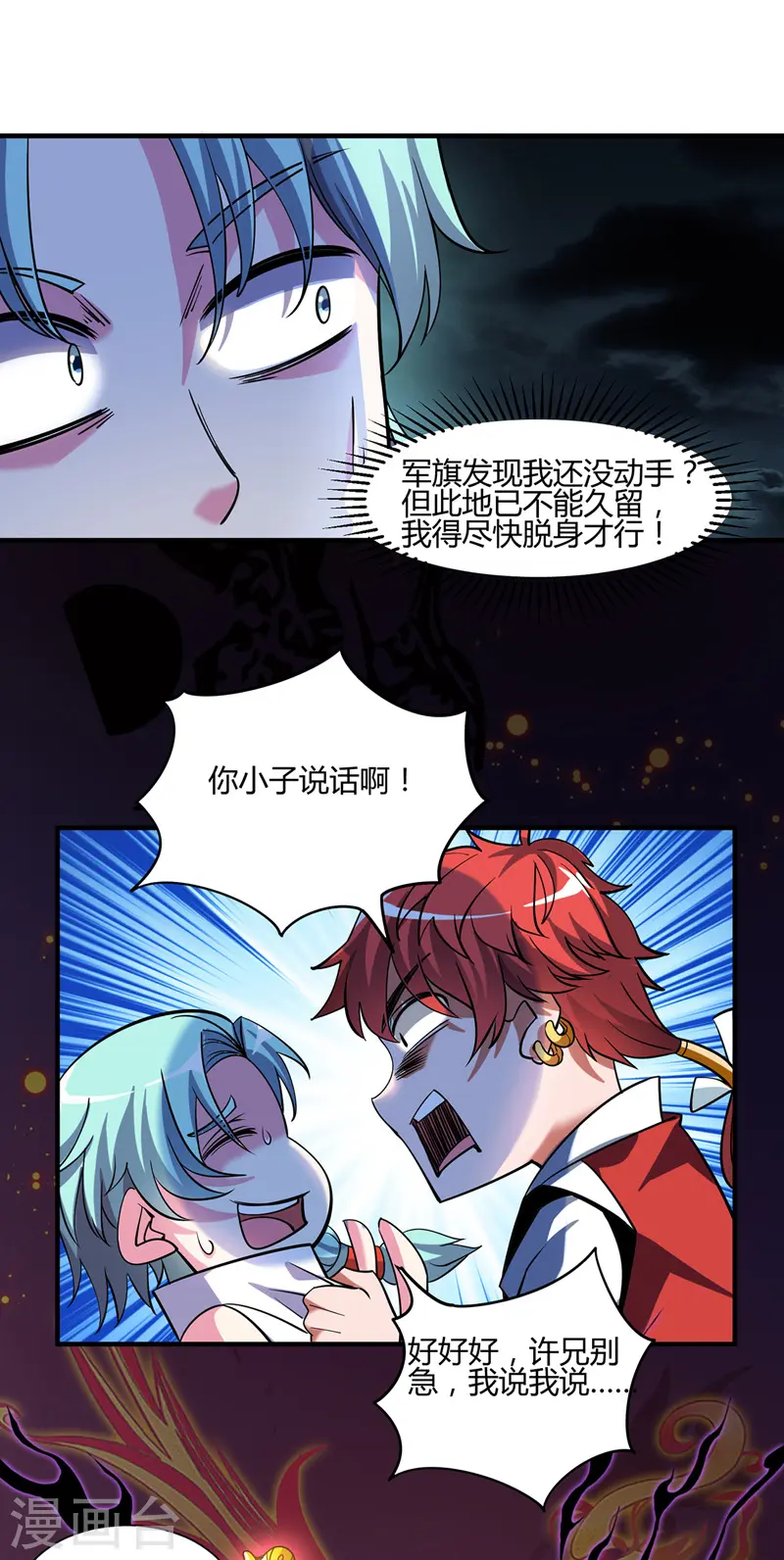 第89话 洛图的底细 第6页