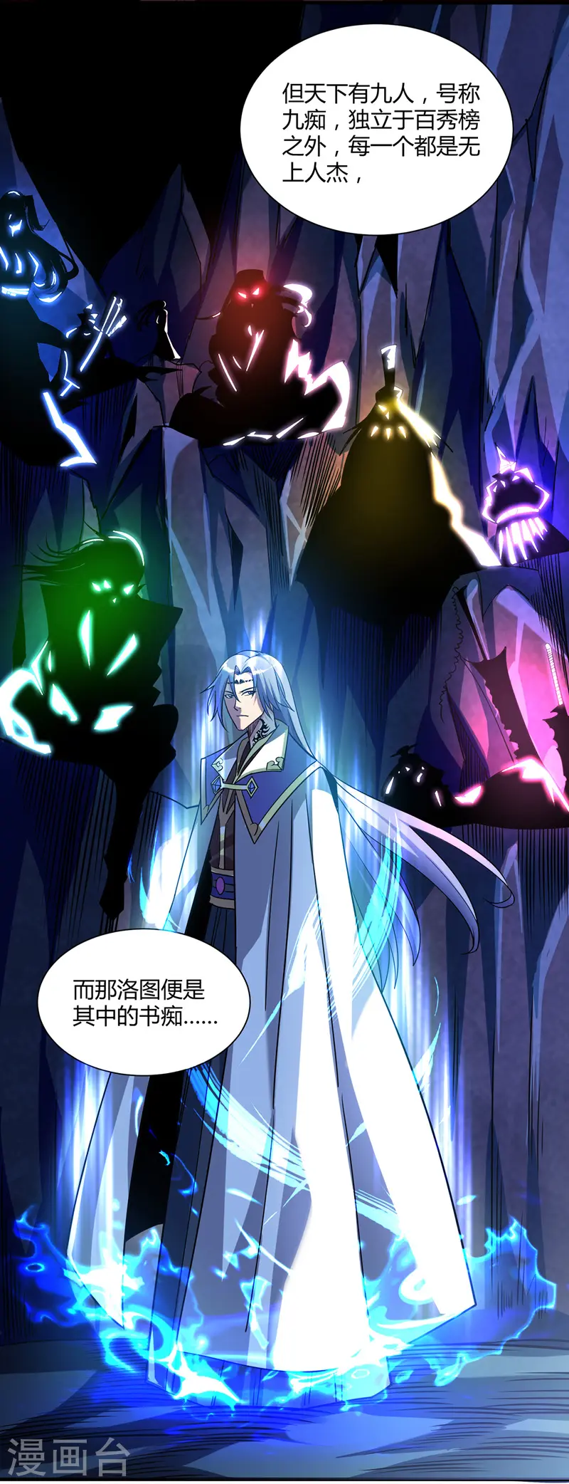 第89话 洛图的底细 第8页