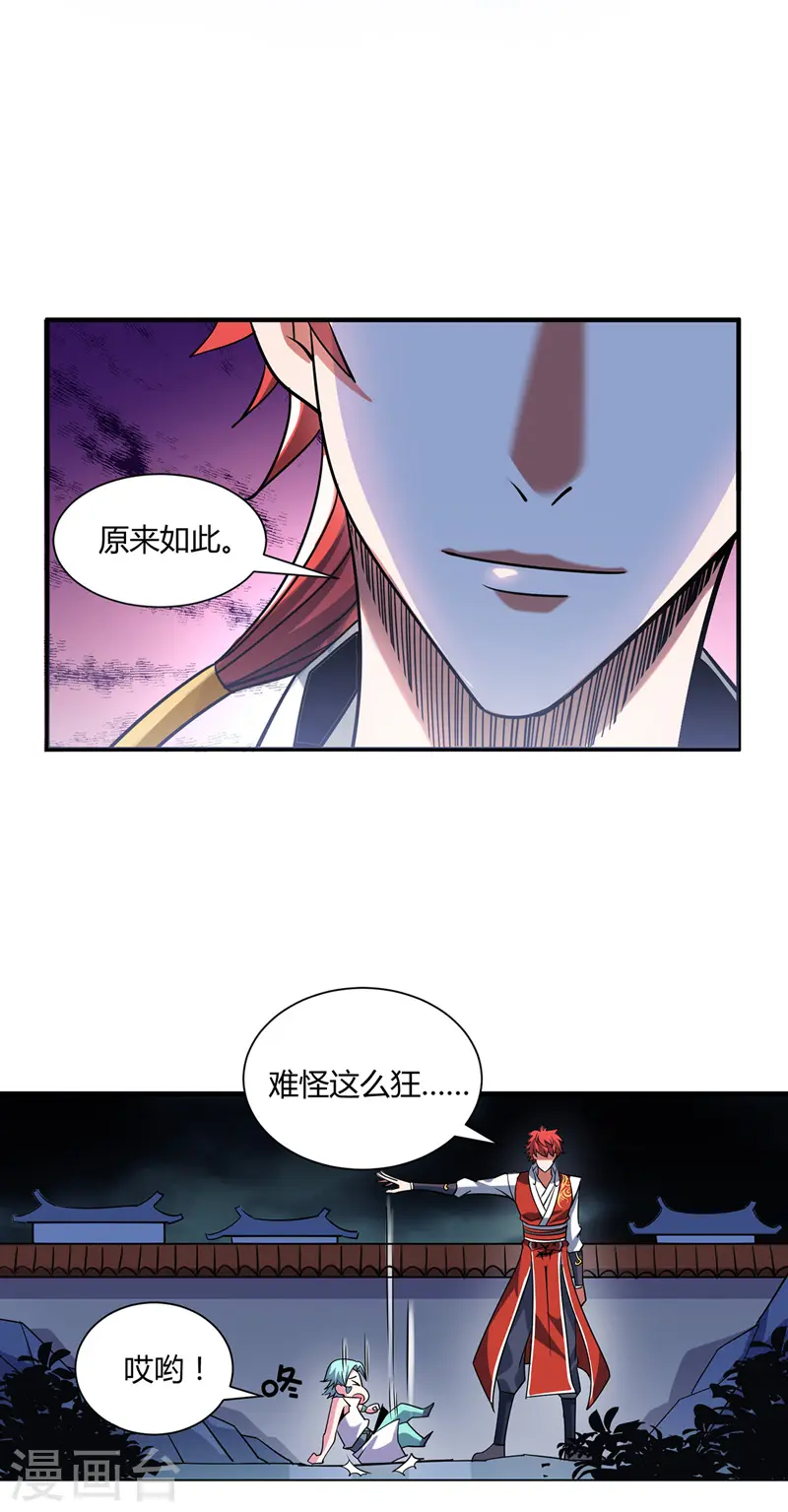 第89话 洛图的底细 第9页