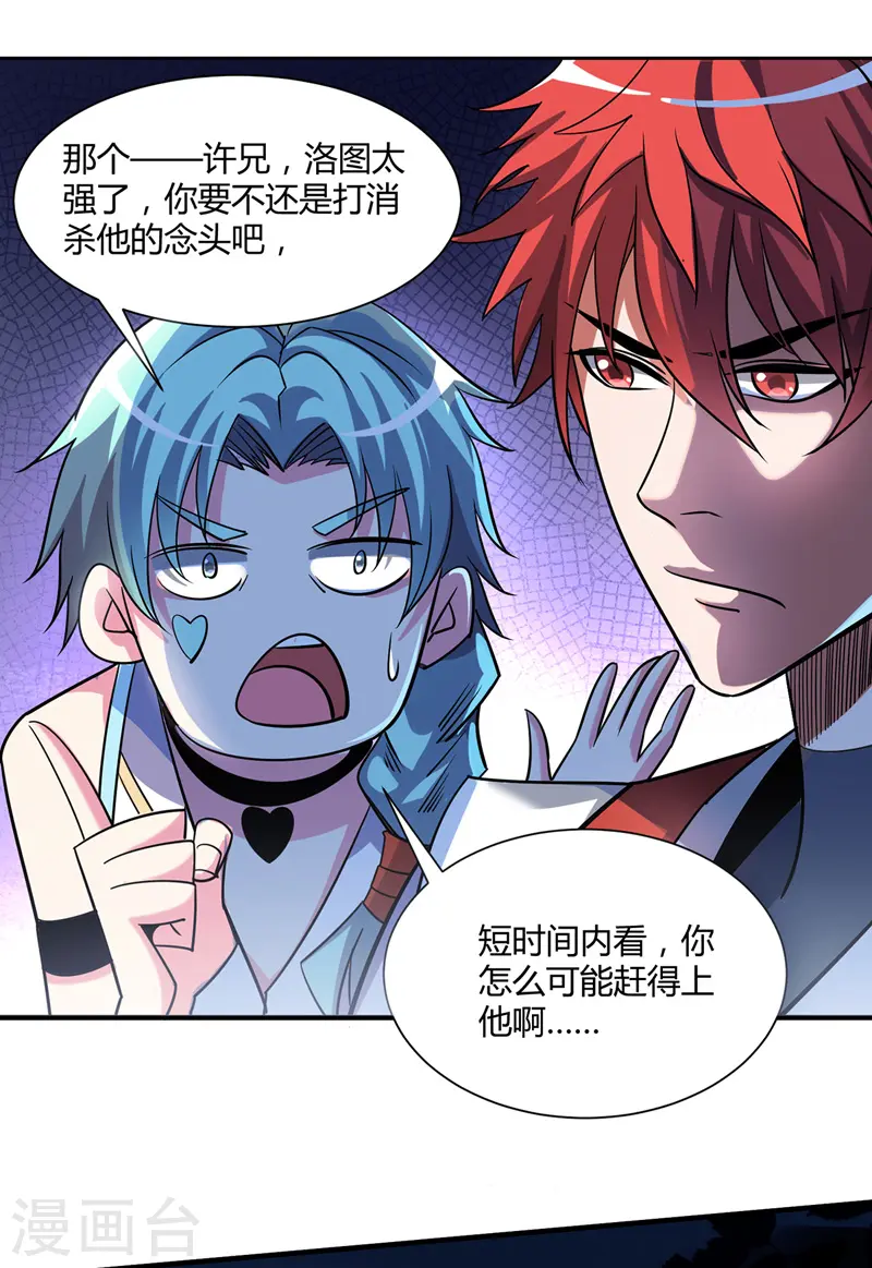 第89话 洛图的底细 第10页