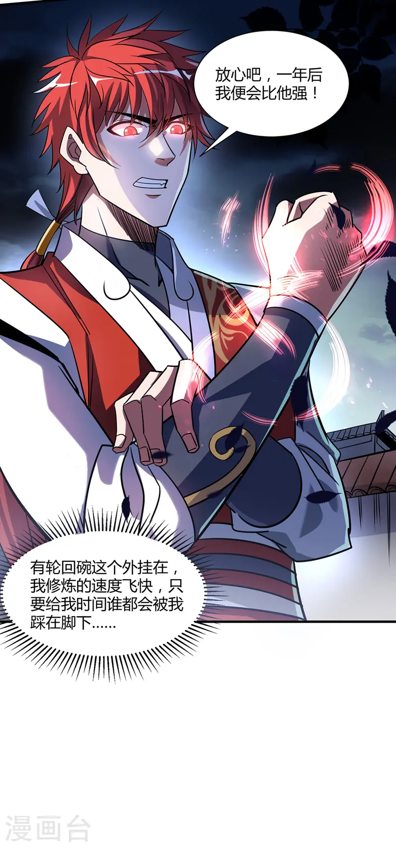 第89话 洛图的底细 第11页