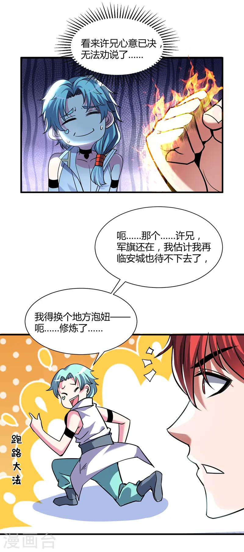 第89话 洛图的底细 第12页