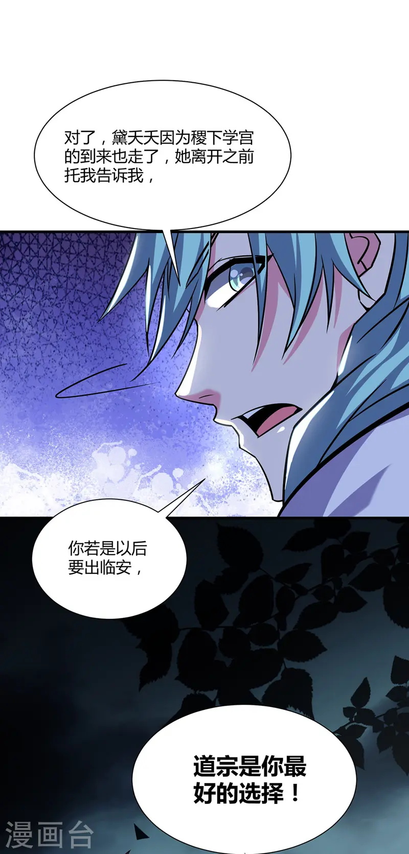 第89话 洛图的底细 第13页