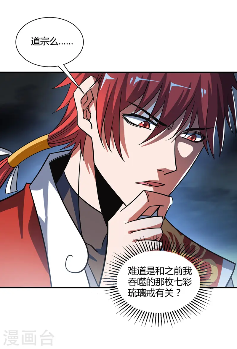 第89话 洛图的底细 第15页