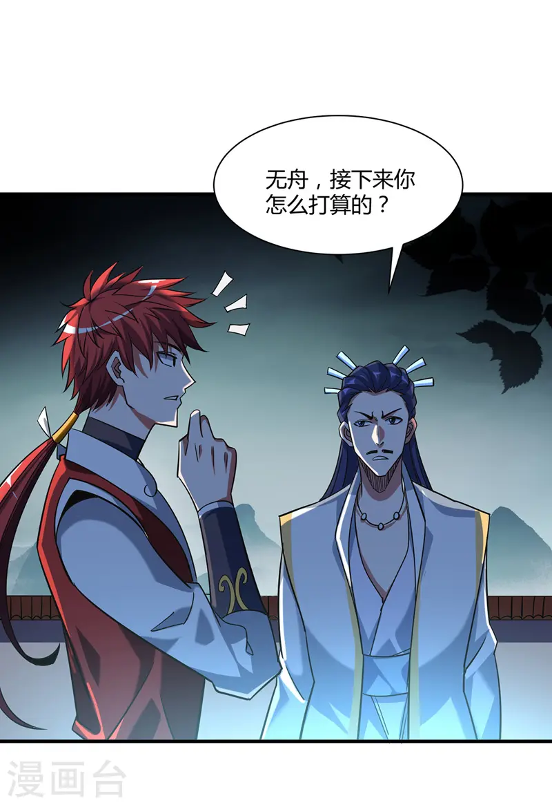第89话 洛图的底细 第16页