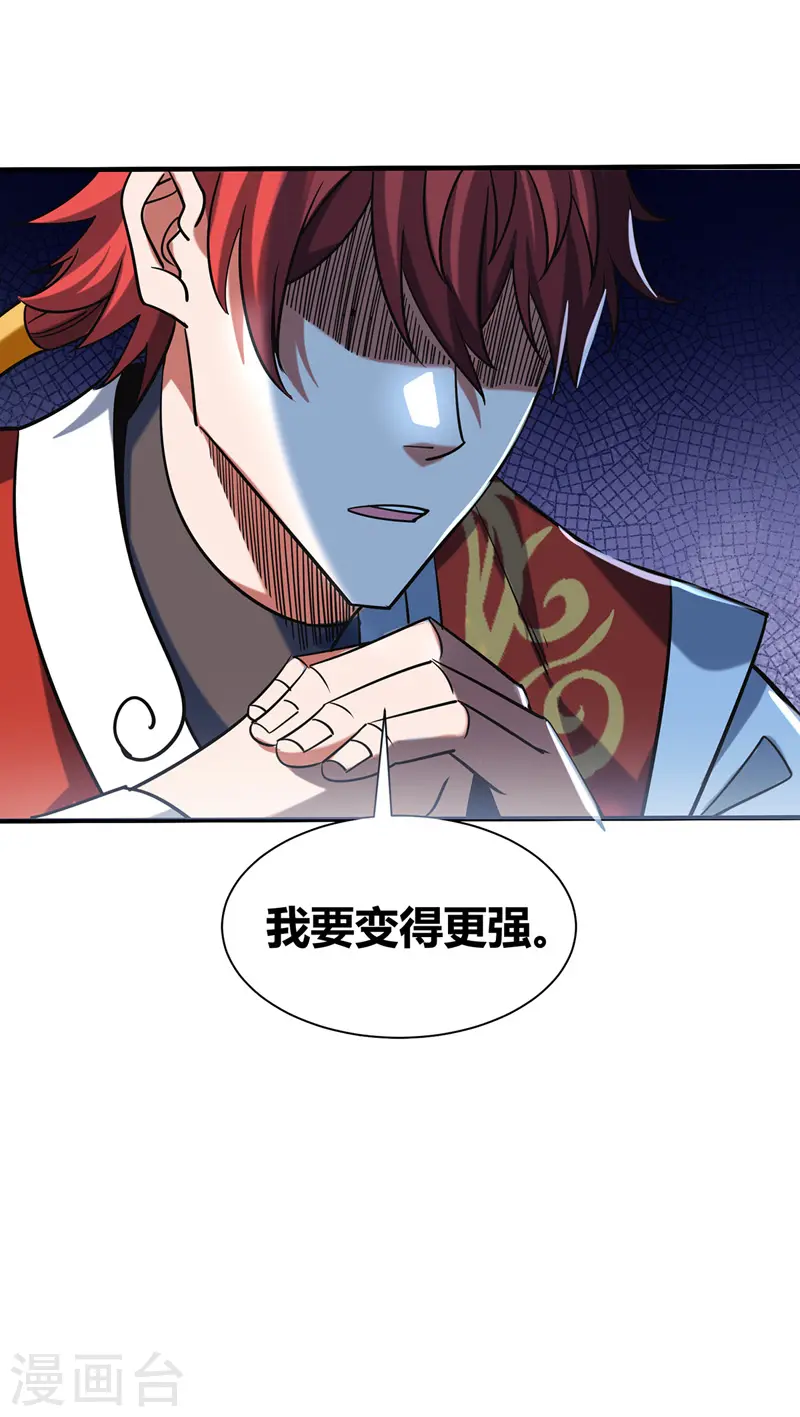 第89话 洛图的底细 第18页