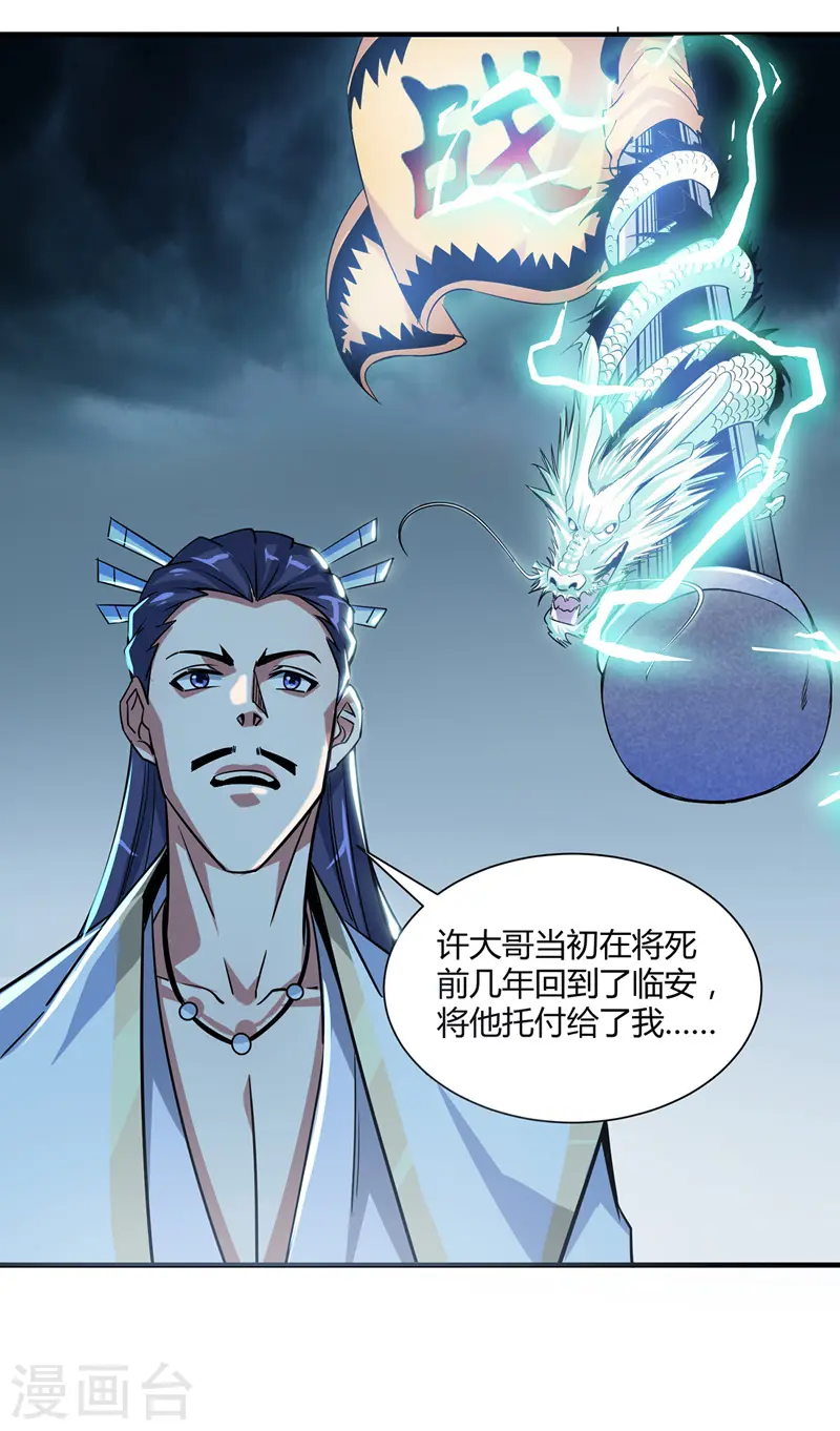 第89话 洛图的底细 第23页