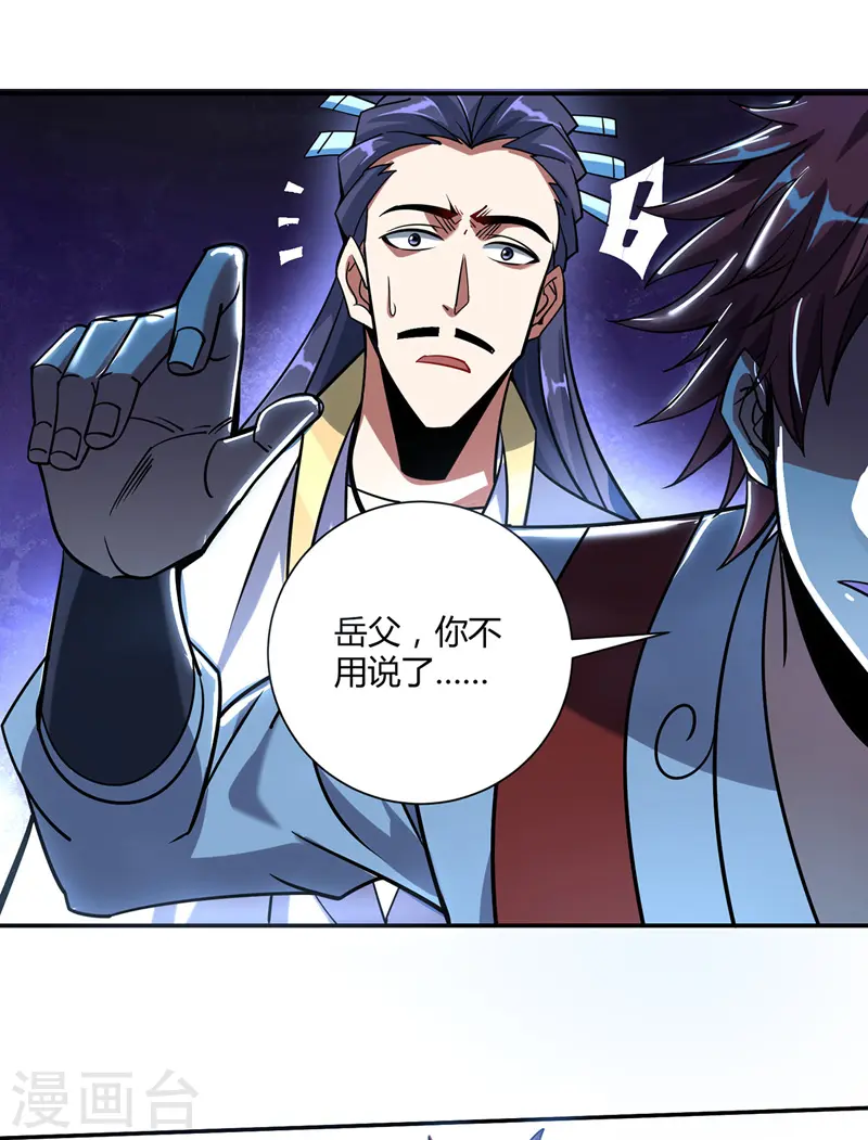 第88话 引天地交感 第25页