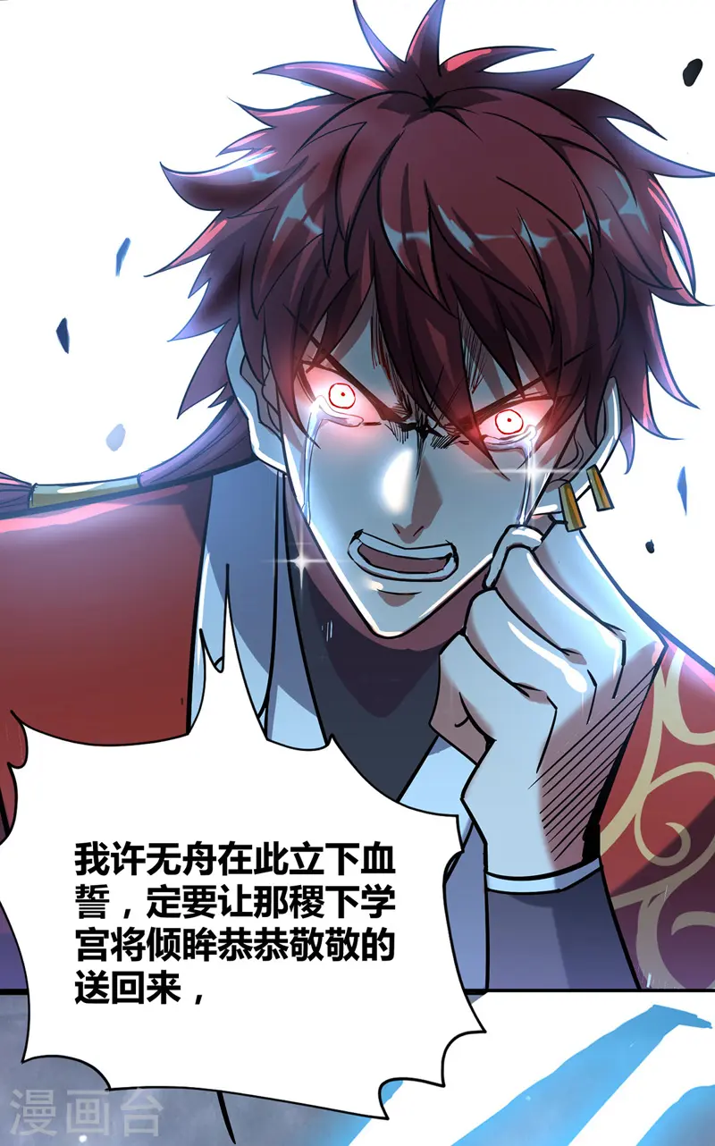 第88话 引天地交感 第26页