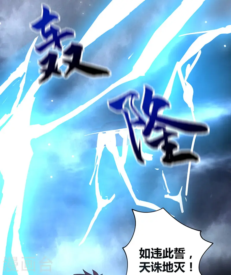 第88话 引天地交感 第27页