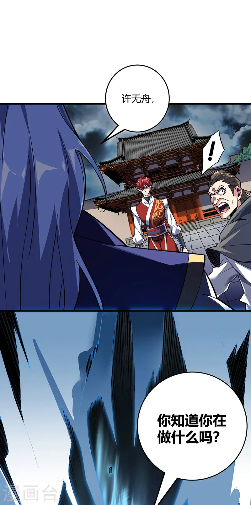 第84话 谁的命金贵？ 第10页