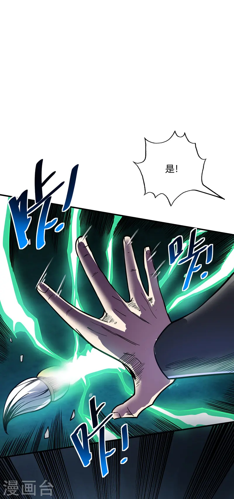 第84话 谁的命金贵？ 第16页