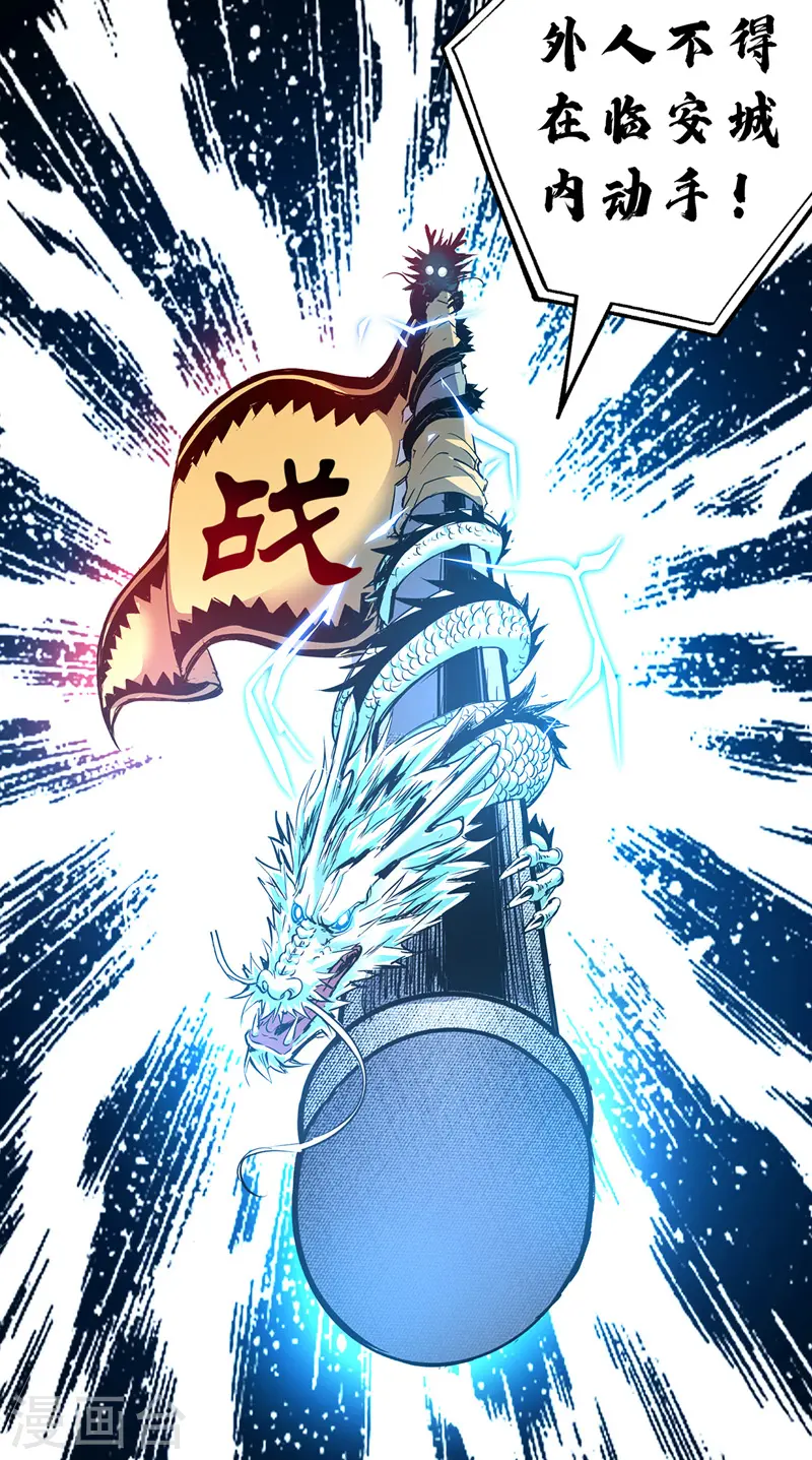 第84话 谁的命金贵？ 第25页