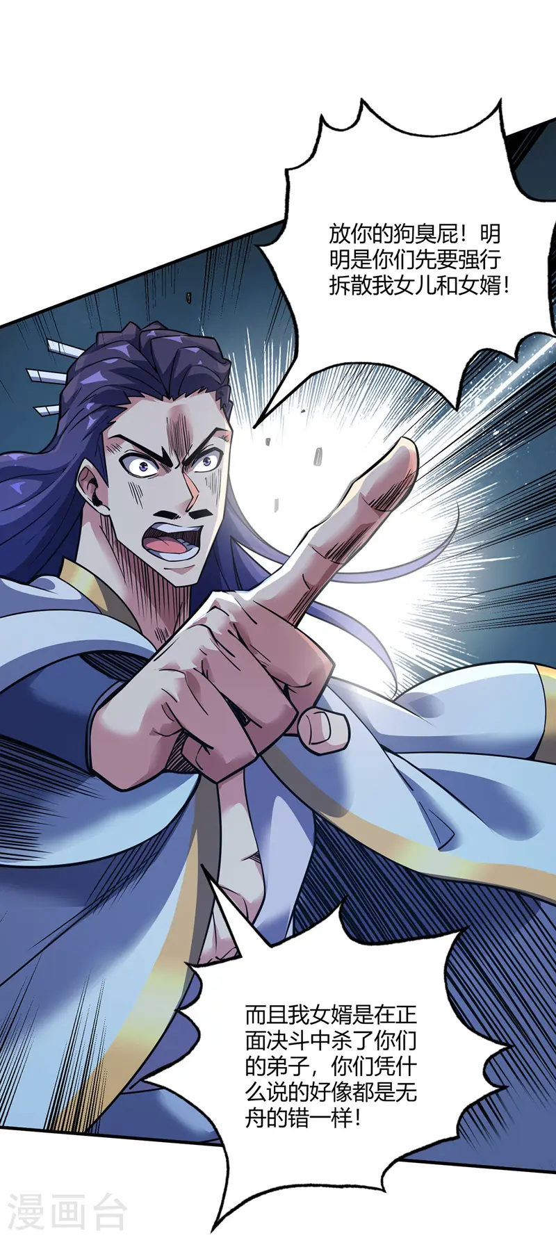 第84话 谁的命金贵？ 第27页