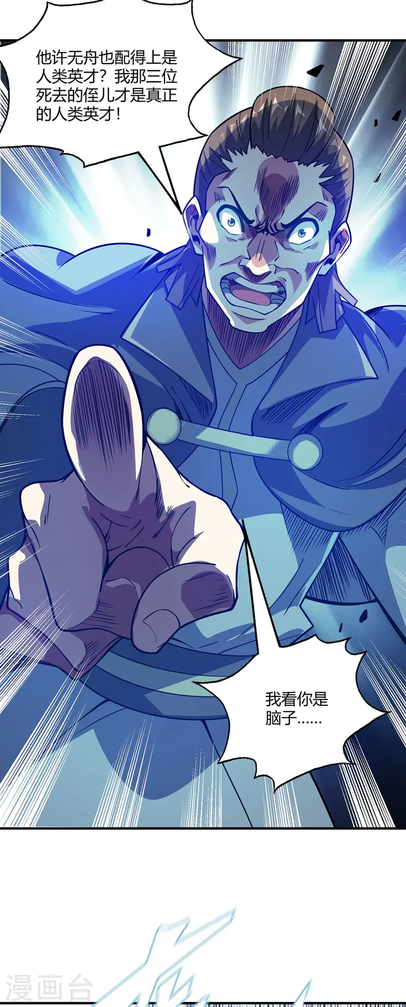 第85话 不死不休 第3页