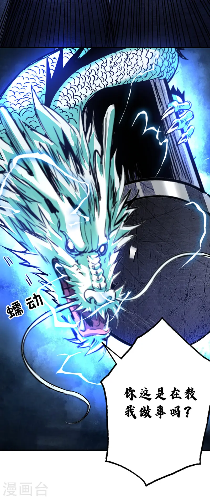 第85话 不死不休 第8页