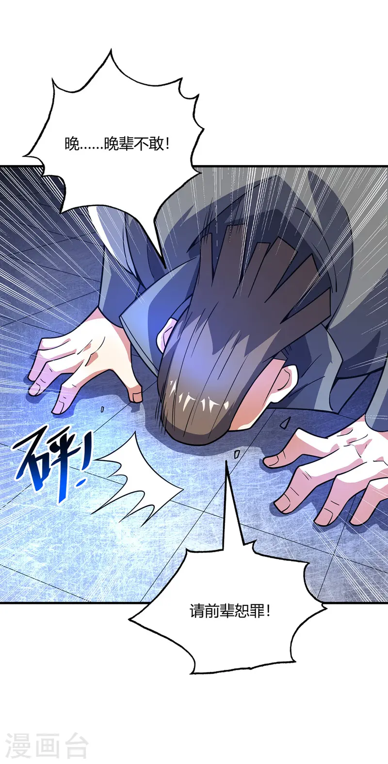第85话 不死不休 第9页