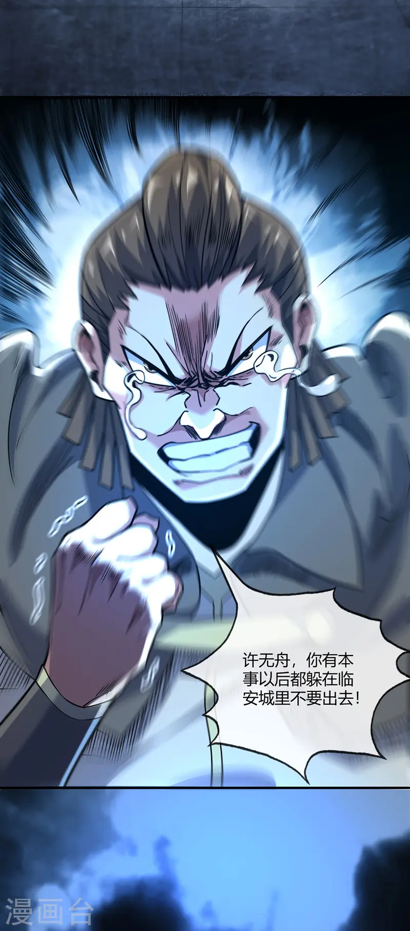 第85话 不死不休 第12页