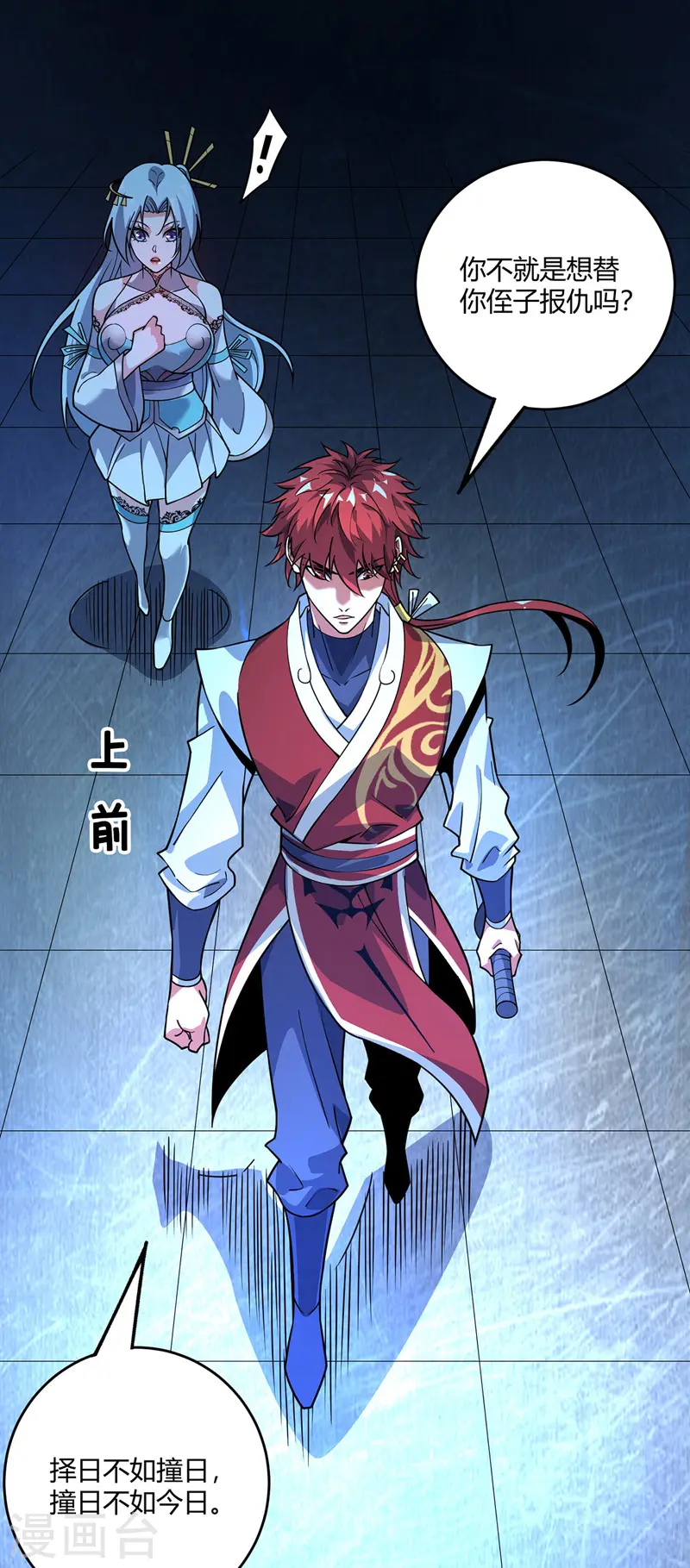 第85话 不死不休 第20页