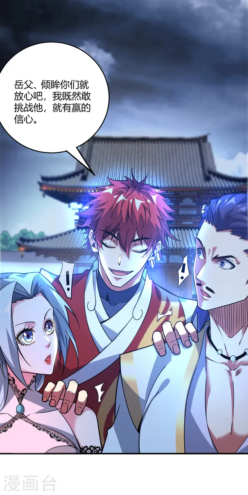第85话 不死不休 第30页