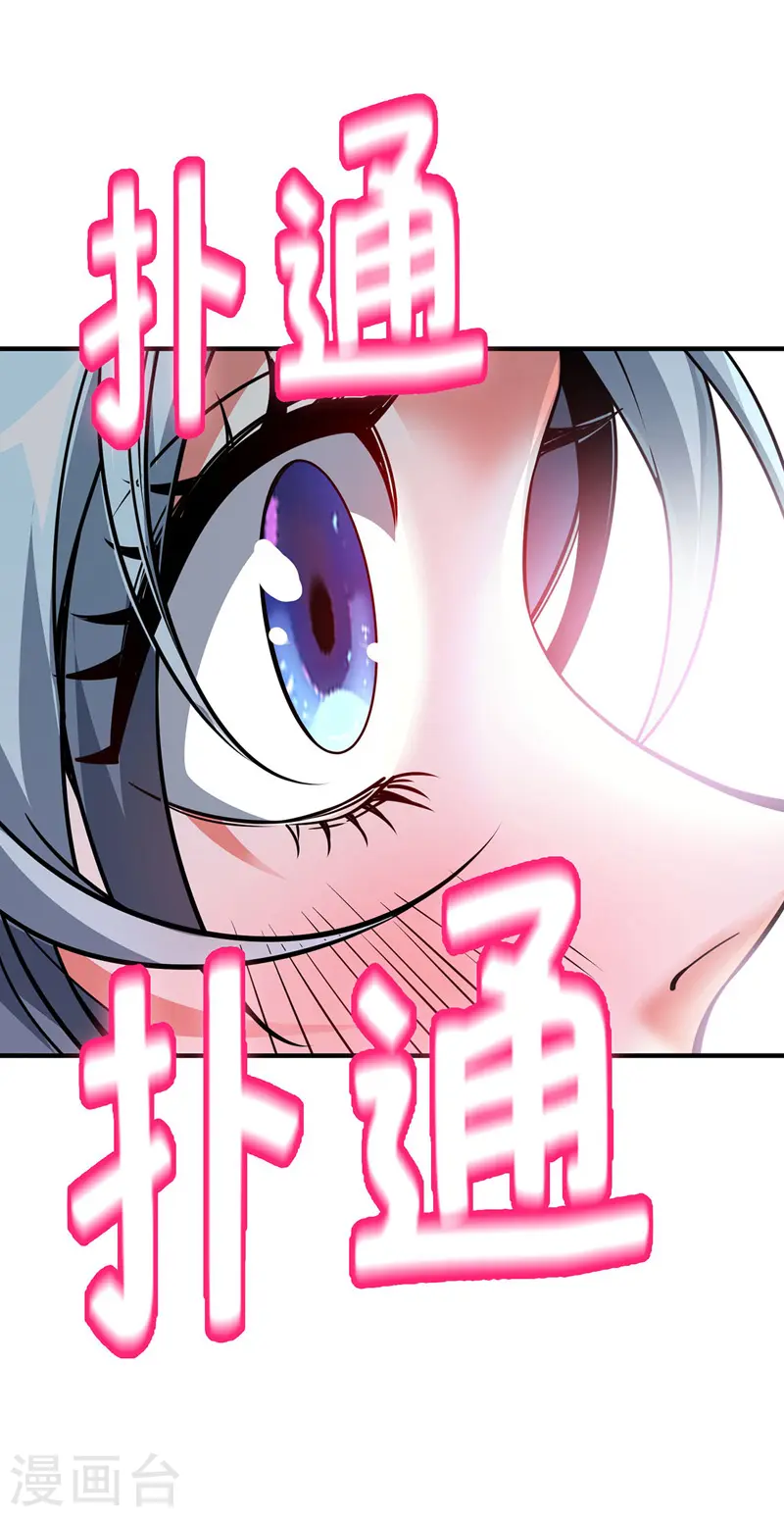第86话 剑意 第3页