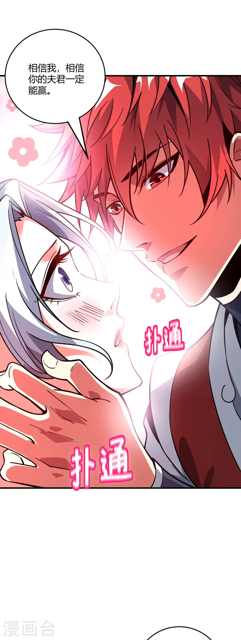 第86话 剑意 第4页
