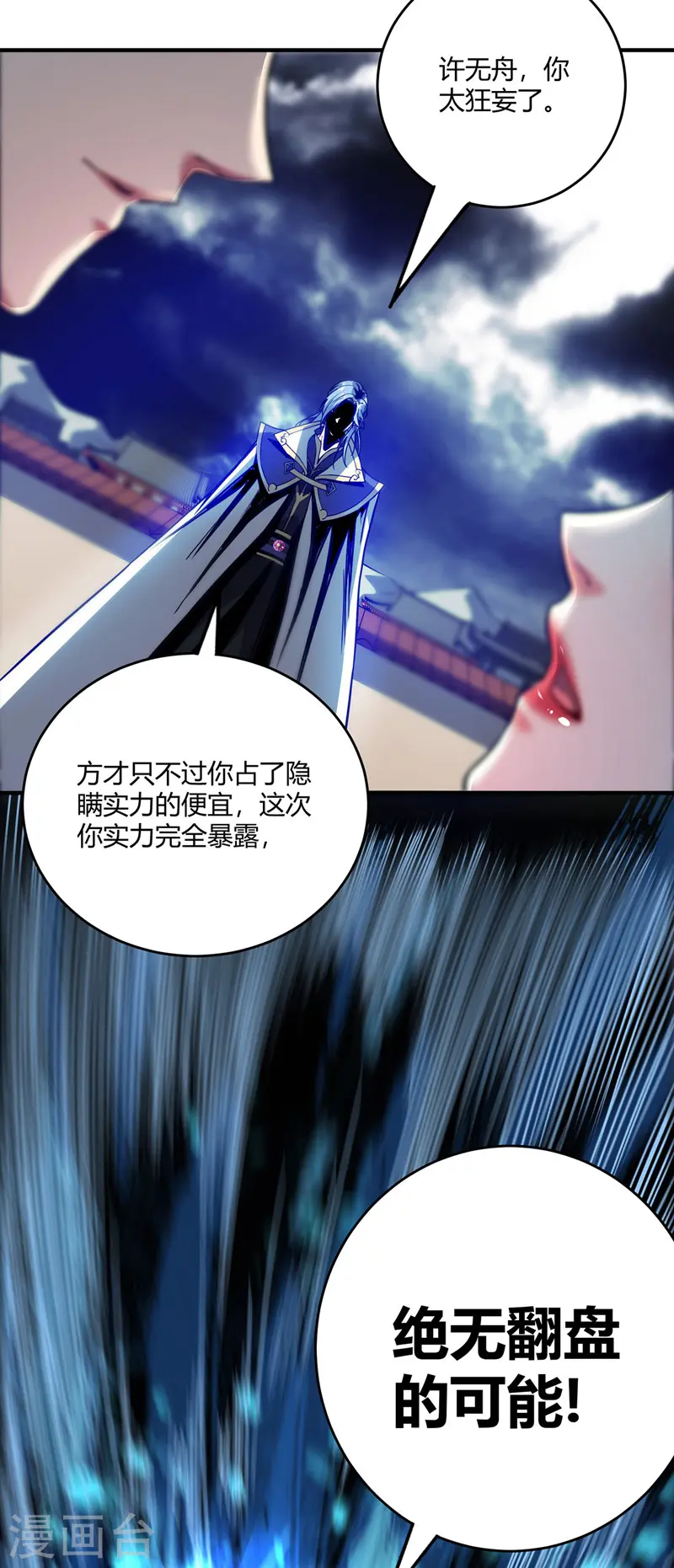 第86话 剑意 第5页
