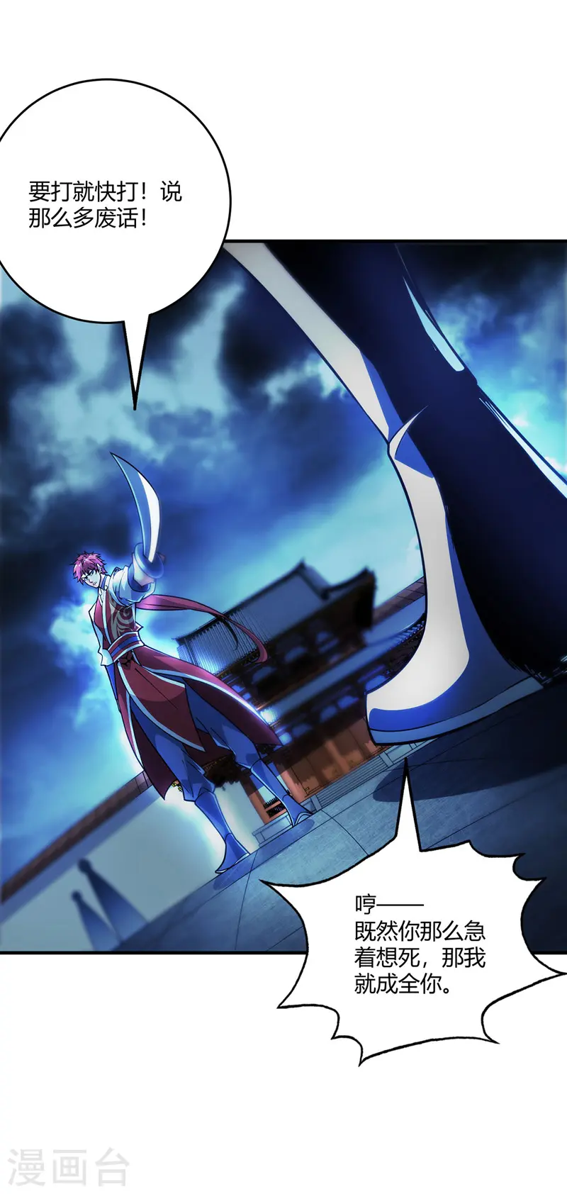 第86话 剑意 第8页