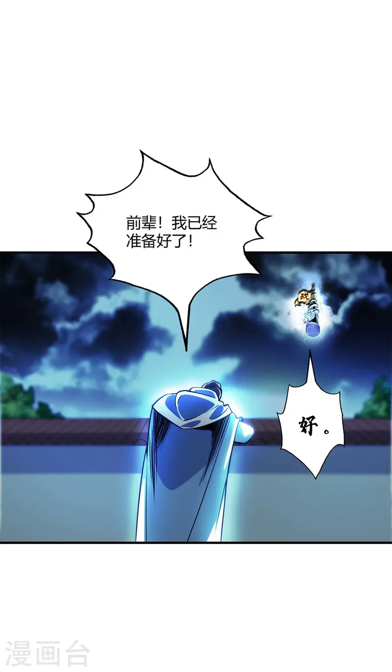 第86话 剑意 第9页