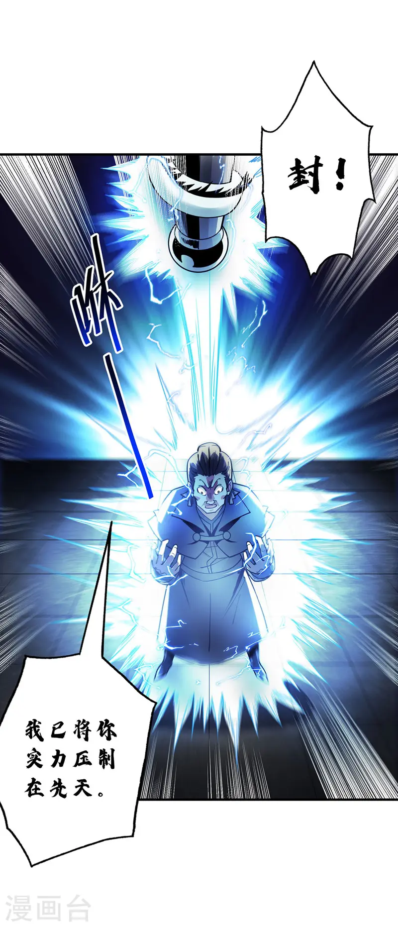 第86话 剑意 第10页