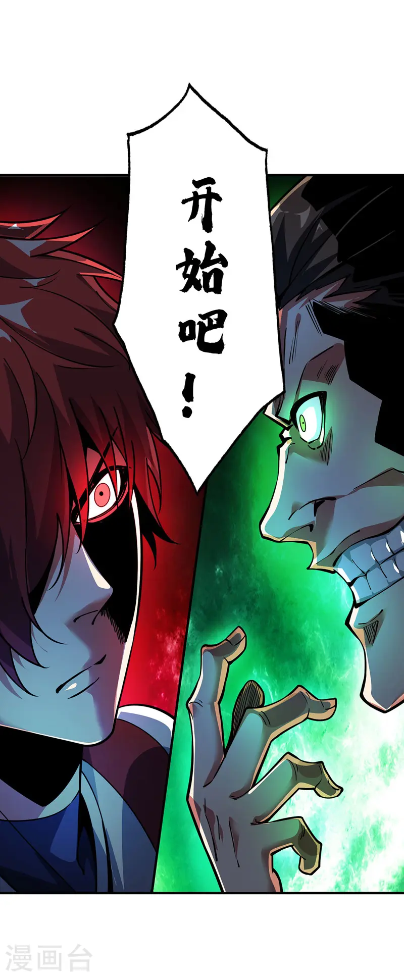第86话 剑意 第11页