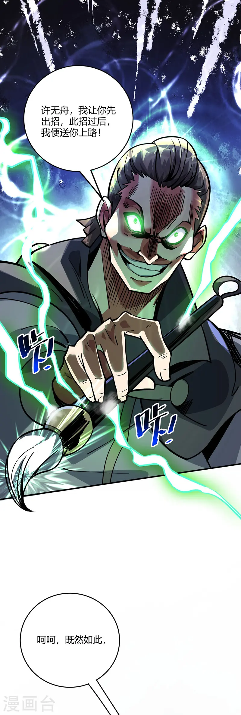 第86话 剑意 第12页